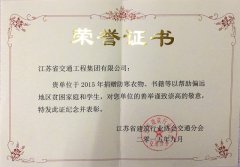 爱心捐赠活动的通报荣誉（2015年度）